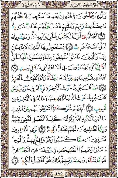 شروع صبح با یک صفحه از قرآن