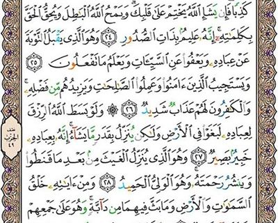 شروع صبح با یک صفحه از قرآن