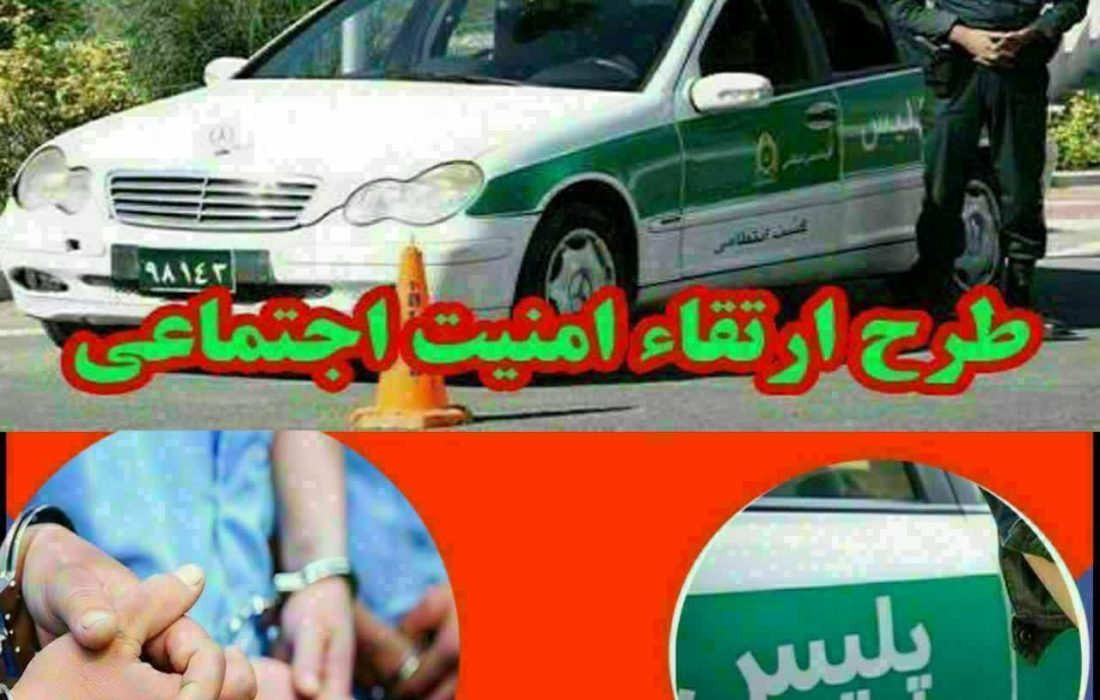 اجرای طرح جامع ارتقا امنیت اجتماعی در هیرمند