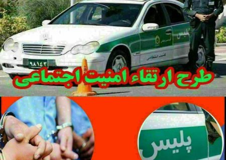 اجرای طرح جامع ارتقا امنیت اجتماعی در هیرمند