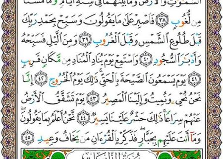 شروع صبح با یک صفحه از قرآن