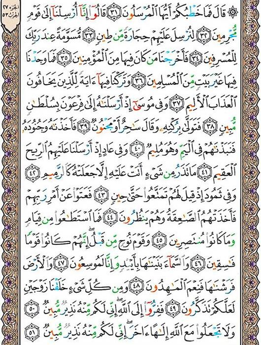 شروع صبح با یک صفحه از قرآن