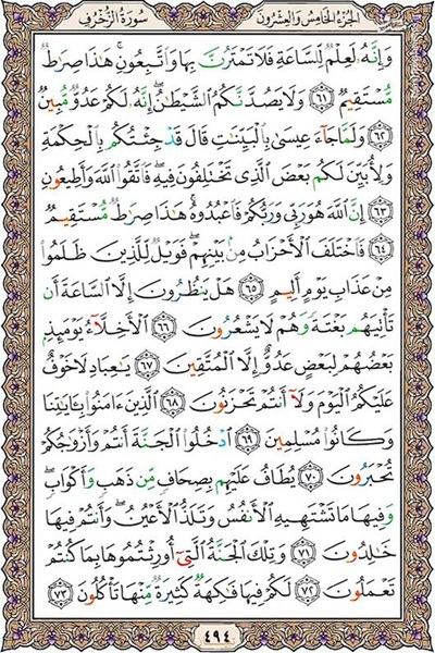 شروع صبح با یک صفحه از قرآن