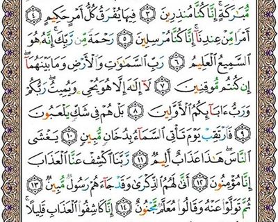 شروع صبح با یک صفحه از قرآن