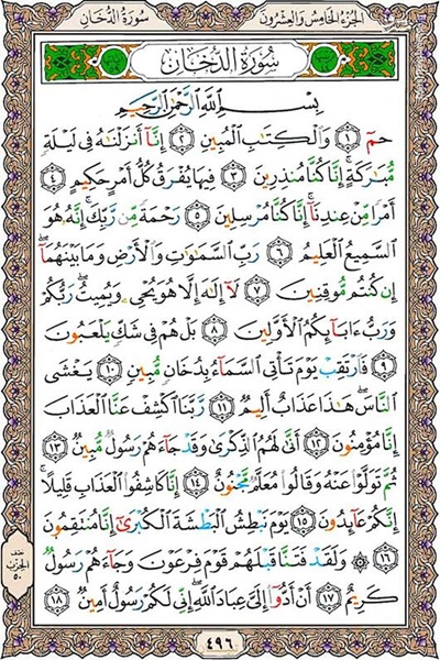 شروع صبح با یک صفحه از قرآن