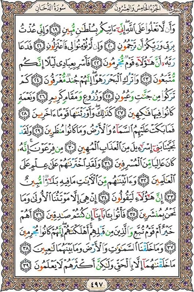 شروع صبح با یک صفحه از قرآن