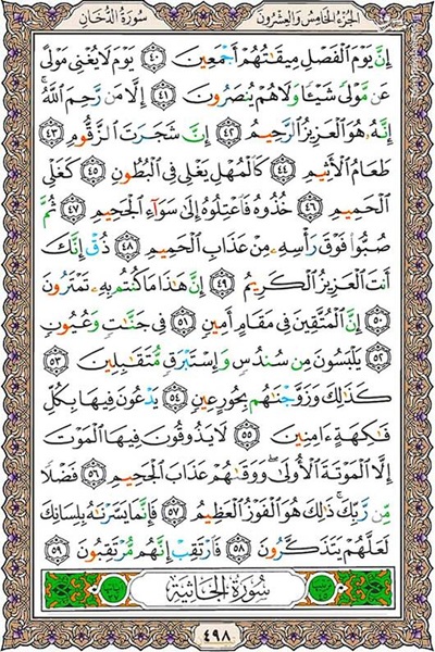 شروع صبح با یک صفحه از قرآن