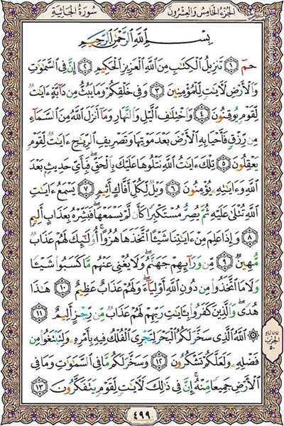 .شروع صبح با یک صفحه از قرآن