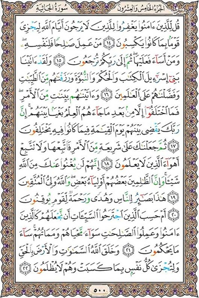 شروع صبح با یک صفحه از قرآن