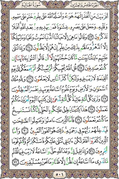 هر روز صبح خود را با یک صفحه از قرآن کریم شروع کنید.