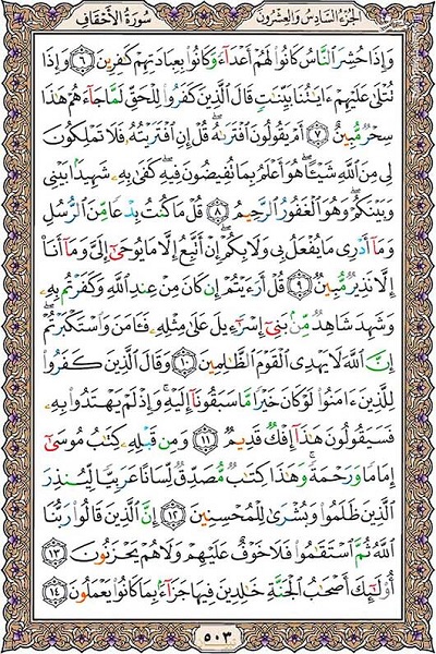 شروع صبح با یک صفحه از قرآن