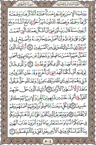 شروع صبح با یک صفحه از قرآن