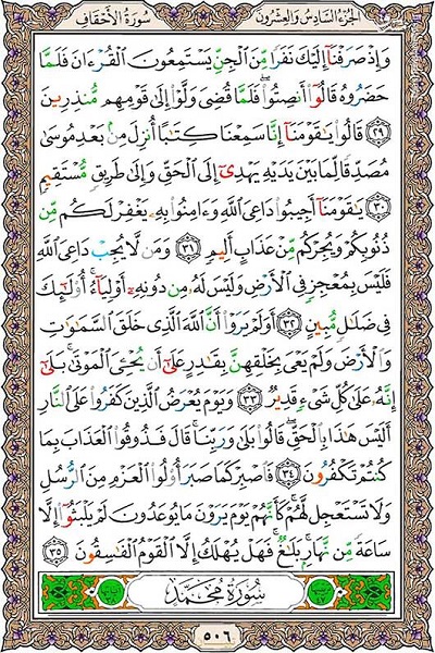 شروع صبح با یک صفحه از قرآن