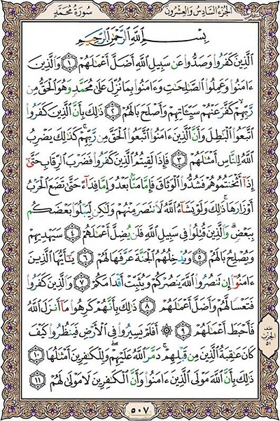 شروع صبح با یک صفحه از قرآن