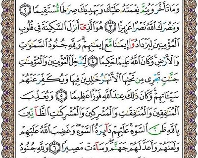 شروع صبح با یک صفحه از قرآن