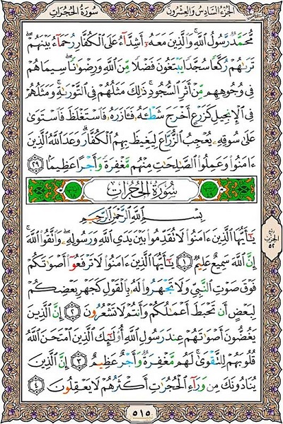 شروع صبح با یک صفحه از قرآن