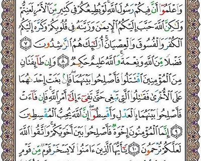 شروع صبح با یک صفحه از قرآن