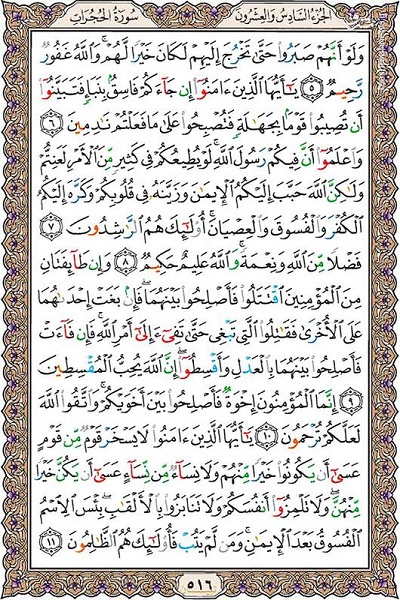 شروع صبح با یک صفحه از قرآن