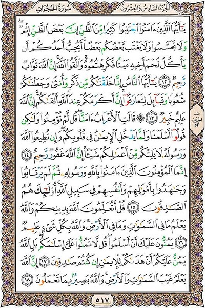 شروع صبح با یک صفحه از قرآن