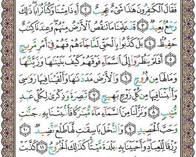 شروع صبح با یک صفحه از قرآن