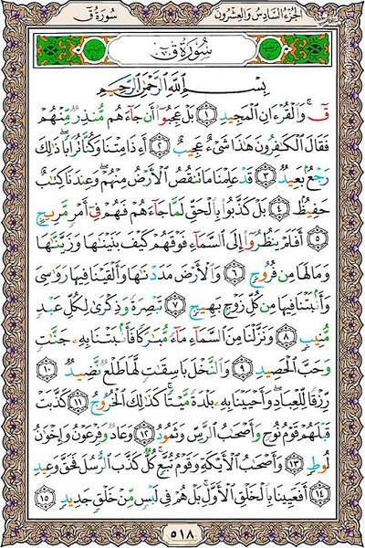 شروع صبح با یک صفحه از قرآن