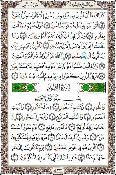 شروع صبح با یک صفحه از قرآن