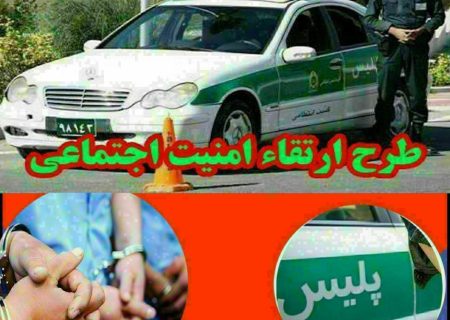 اجرای طرح ارتقا امنیت اجتماعی در هیرمند