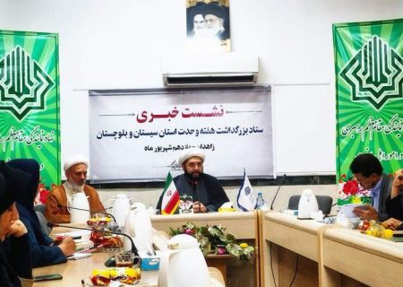 برگزاری همایش «وحدت و مقاومت» در سیستان‌وبلوچستان