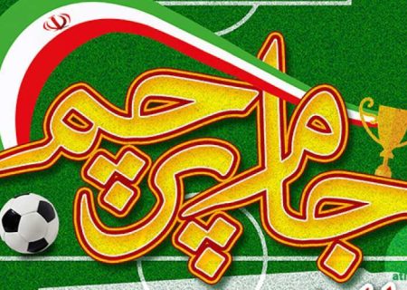 نایب‌ قهرمانی دختران زابل در جام پرچم سیستان‌وبلوچستان