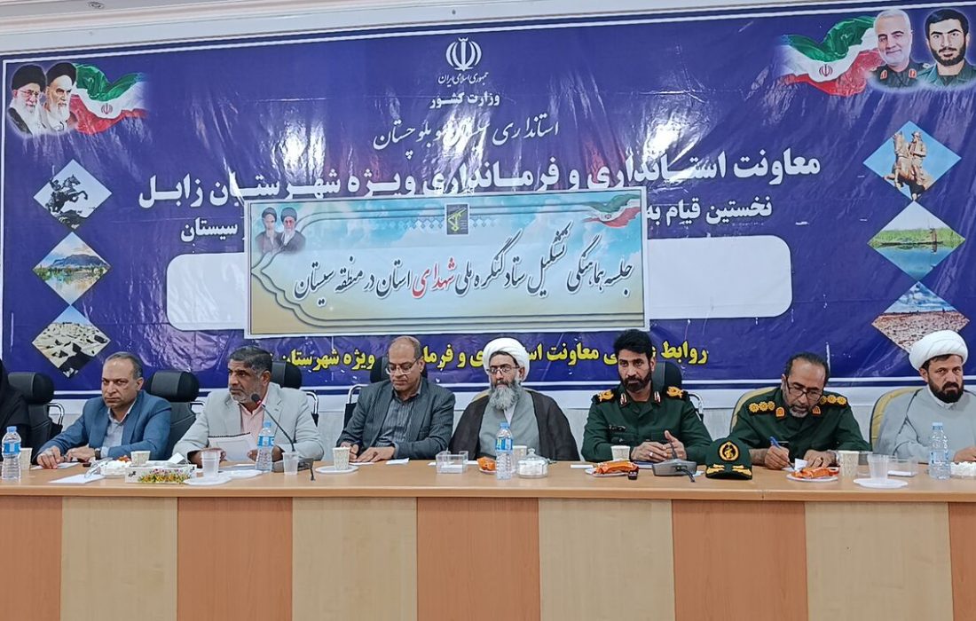 سومین کنگره ملی شهدای سیستان و بلوچستان، سال آینده برگزار میشود