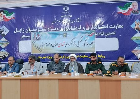 سومین کنگره ملی شهدای سیستان و بلوچستان، سال آینده برگزار می‌شود