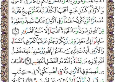 شروع صبح با یک صفحه از قرآن