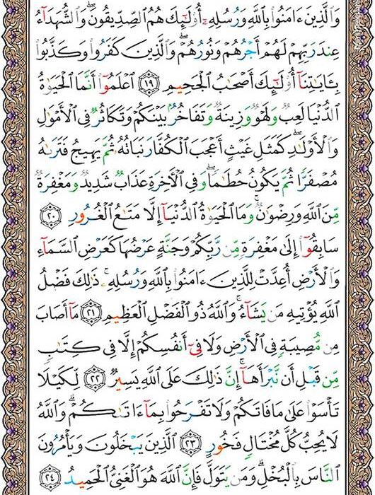 شروع صبح با یک صفحه از قرآن