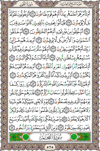 شروع صبح با یک صفحه از قرآن