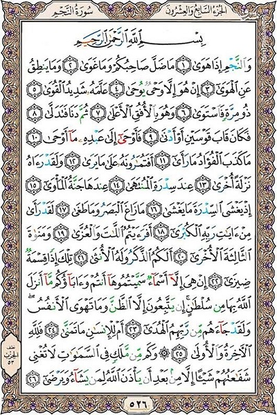 شروع صبح با یک صفحه از قرآن