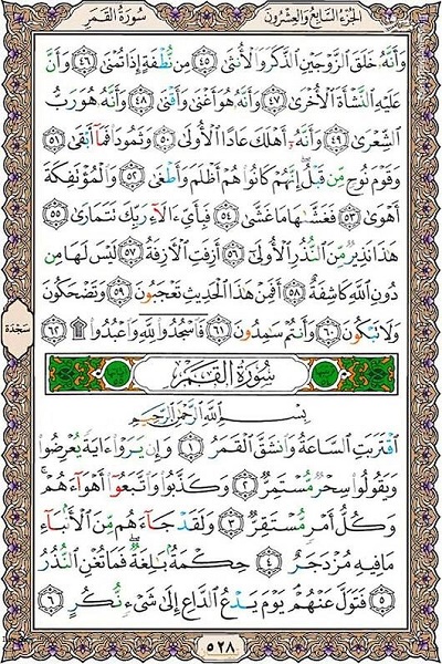 شروع صبح با یک صفحه از قرآن