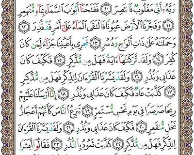 شروع صبح با یک صفحه از قرآن