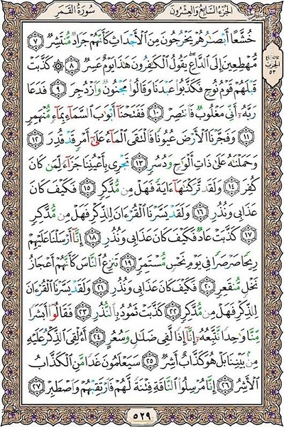 شروع صبح با یک صفحه از قرآن