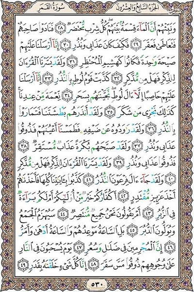 شروع صبح با یک صفحه از قرآن