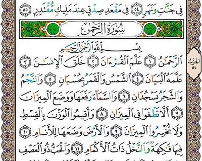 شروع صبح با یک صفحه از قرآن