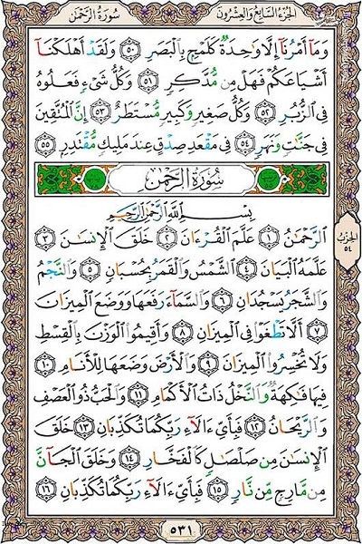 شروع صبح با یک صفحه از قرآن
