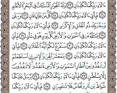 شروع صبح با یک صفحه از قرآن