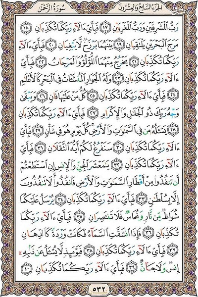 شروع صبح با یک صفحه از قرآن