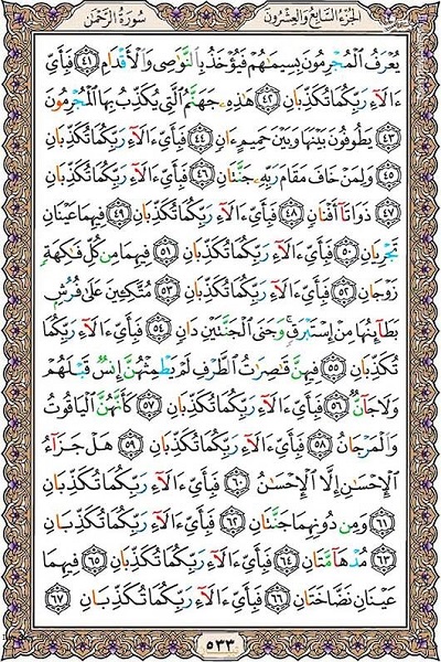 شروع صبح با یک صفحه از قرآن