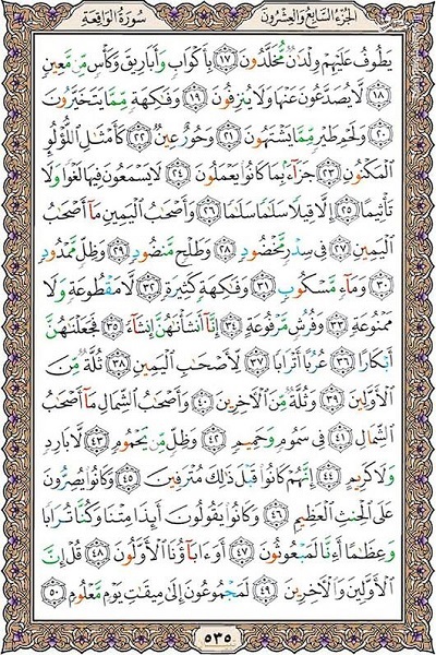 شروع صبح با یک صفحه از قرآن