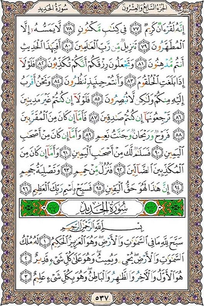 شروع صبح با یک صفحه از قرآن