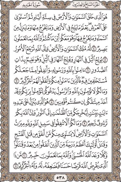 شروع صبح با یک صفحه از قرآن