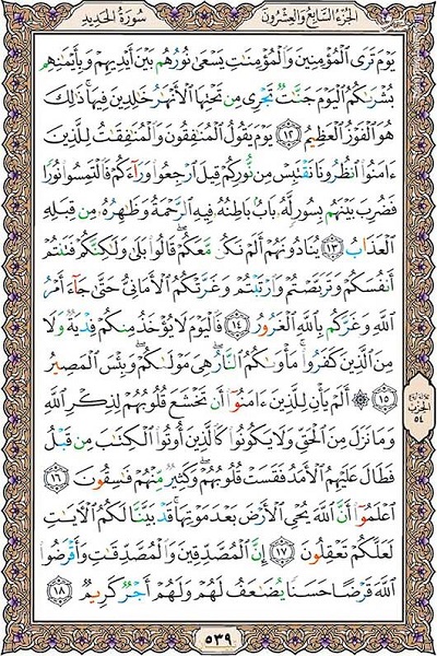 شروع صبح با یک صفحه از قرآن