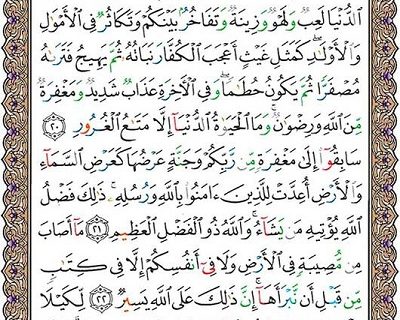 شروع صبح با یک صفحه از قرآن