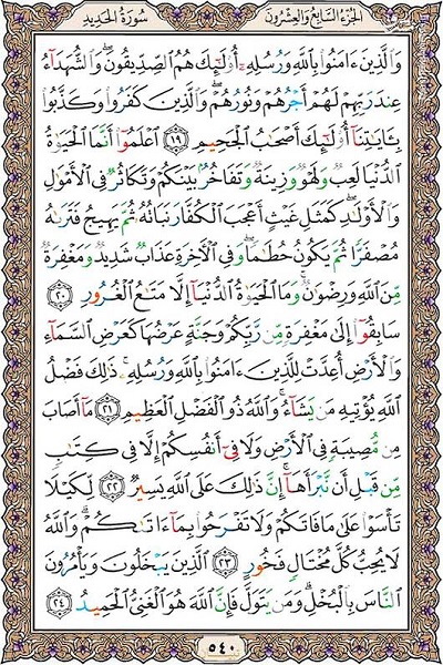 شروع صبح با یک صفحه از قرآن